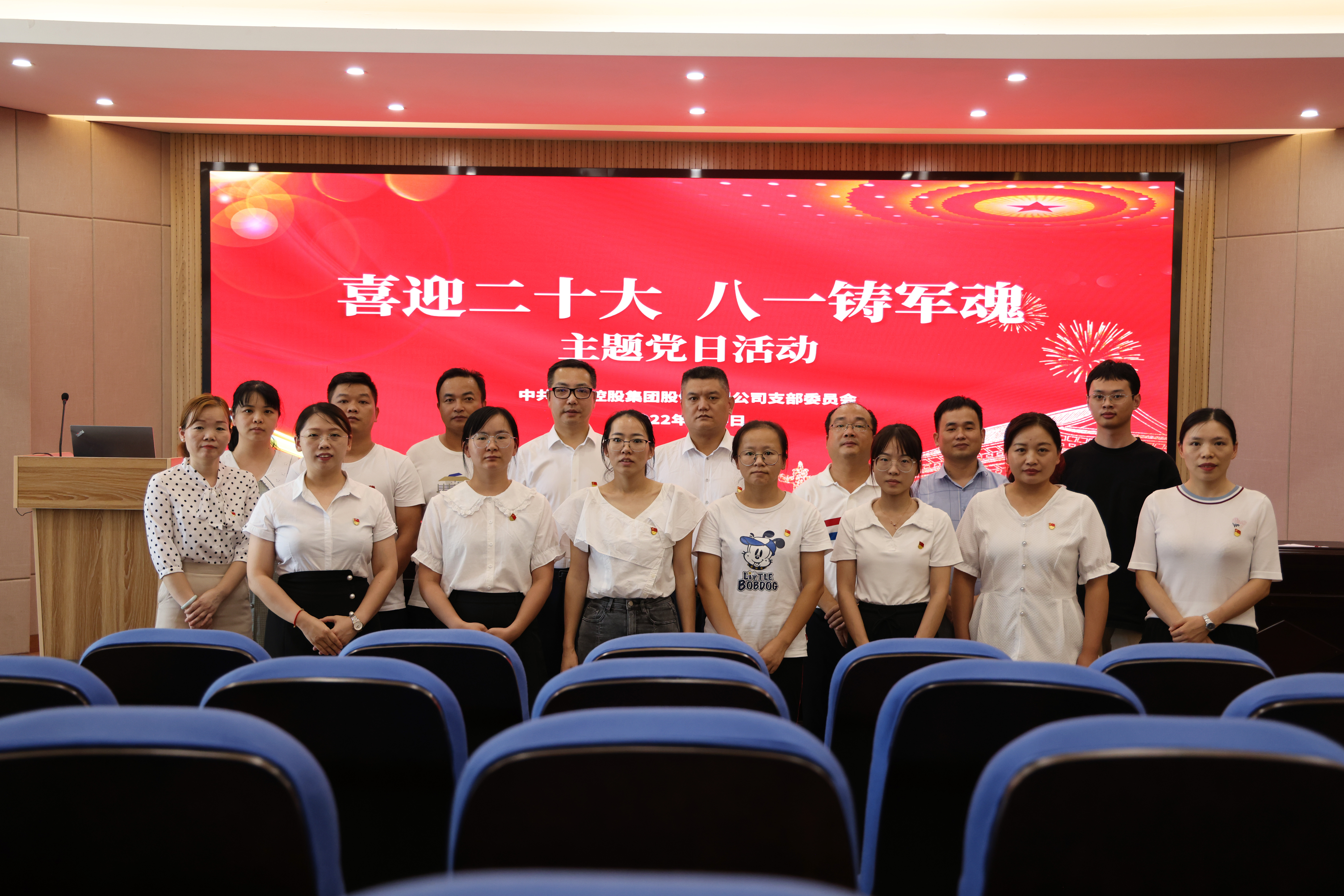 “喜迎二十大，八一铸军魂”主题党日活动