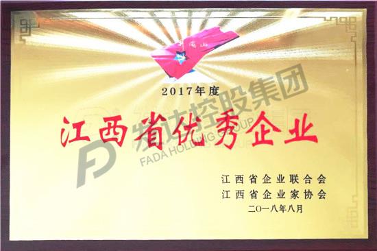 2017年度江西省优秀企业奖牌