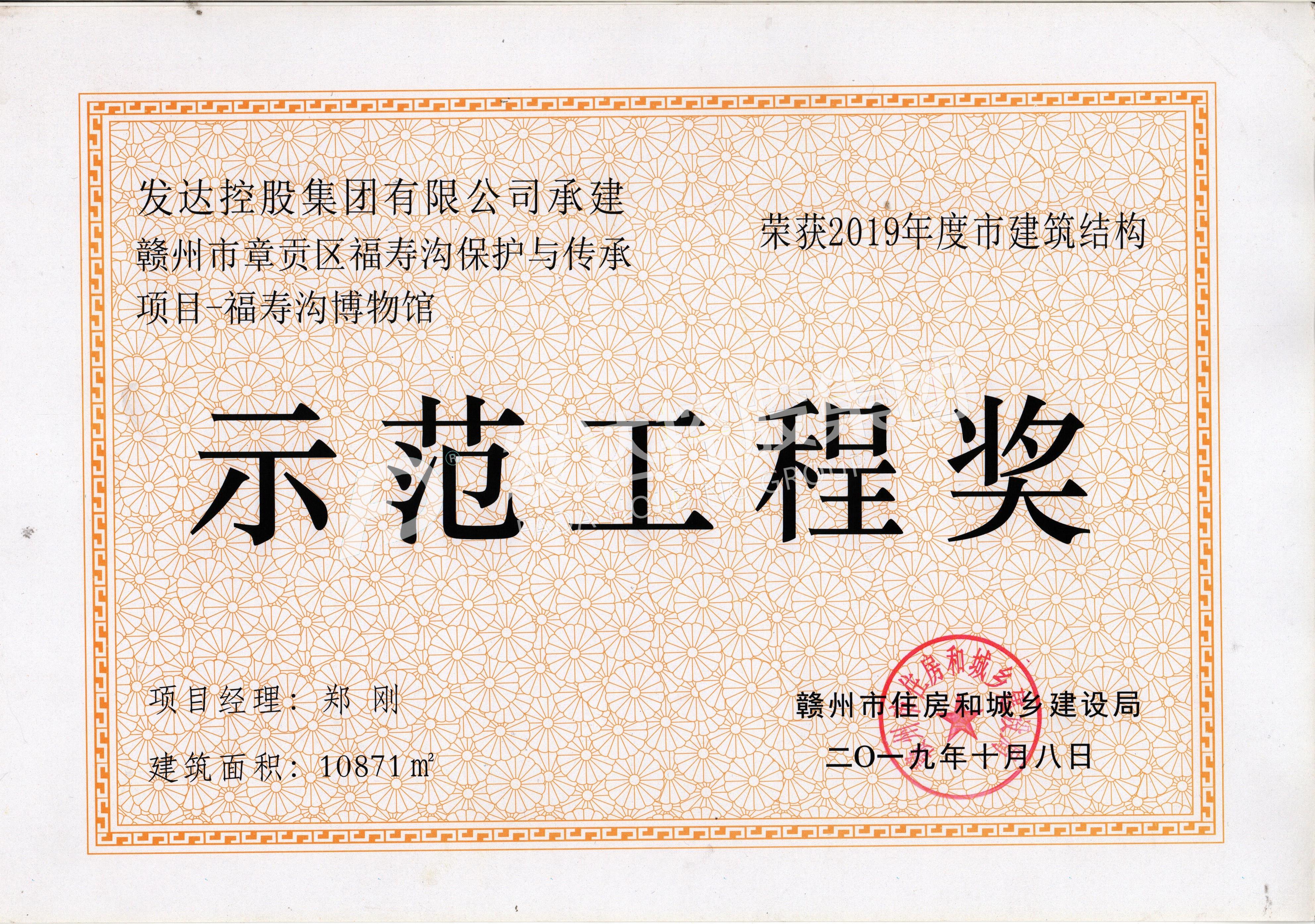 赣州市福寿沟博物馆项目——示范工程奖