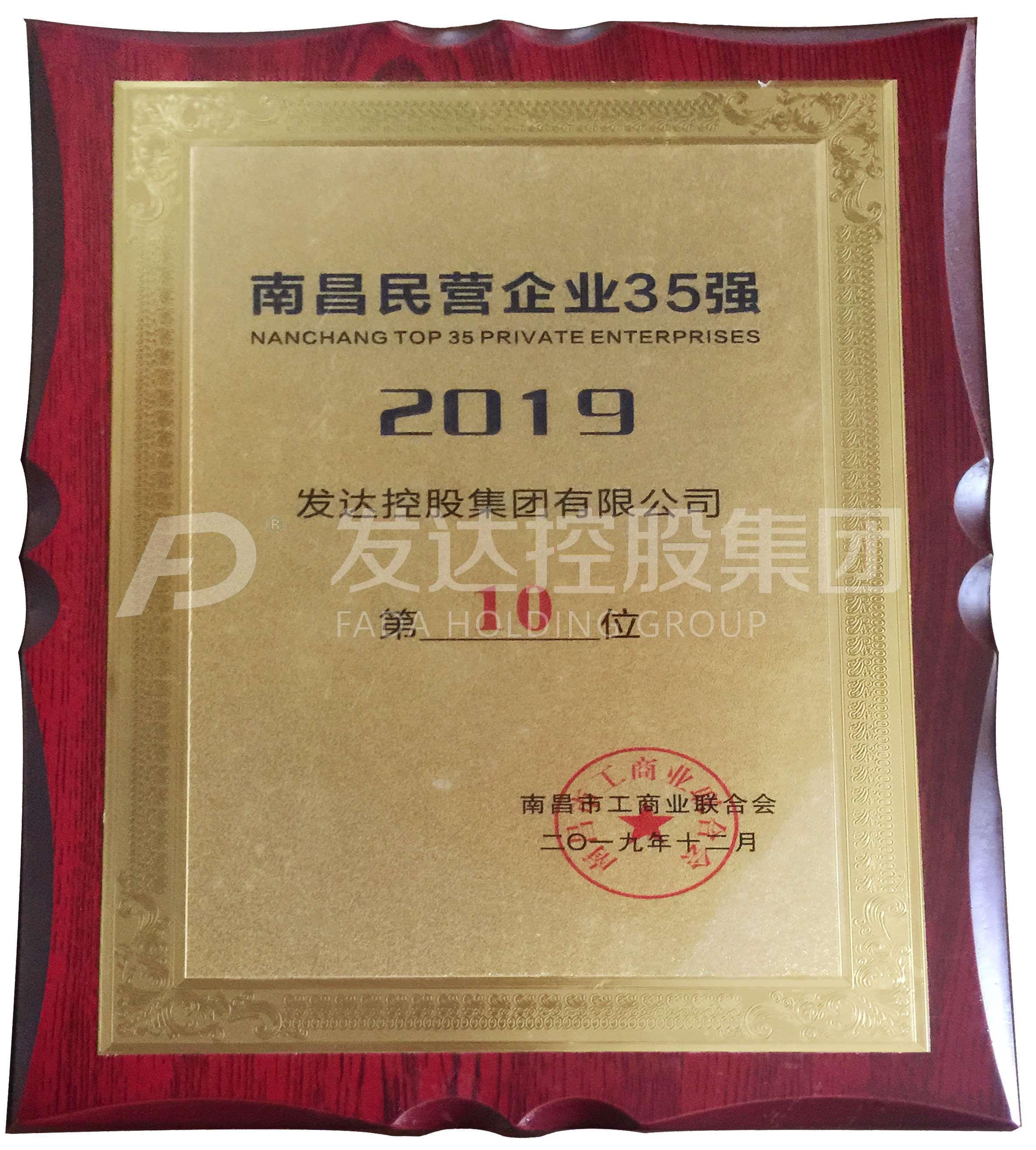 2019南昌35强第10位